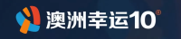 澳洲幸运10计划网